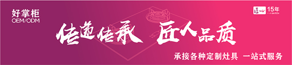 燃氣灶OEM